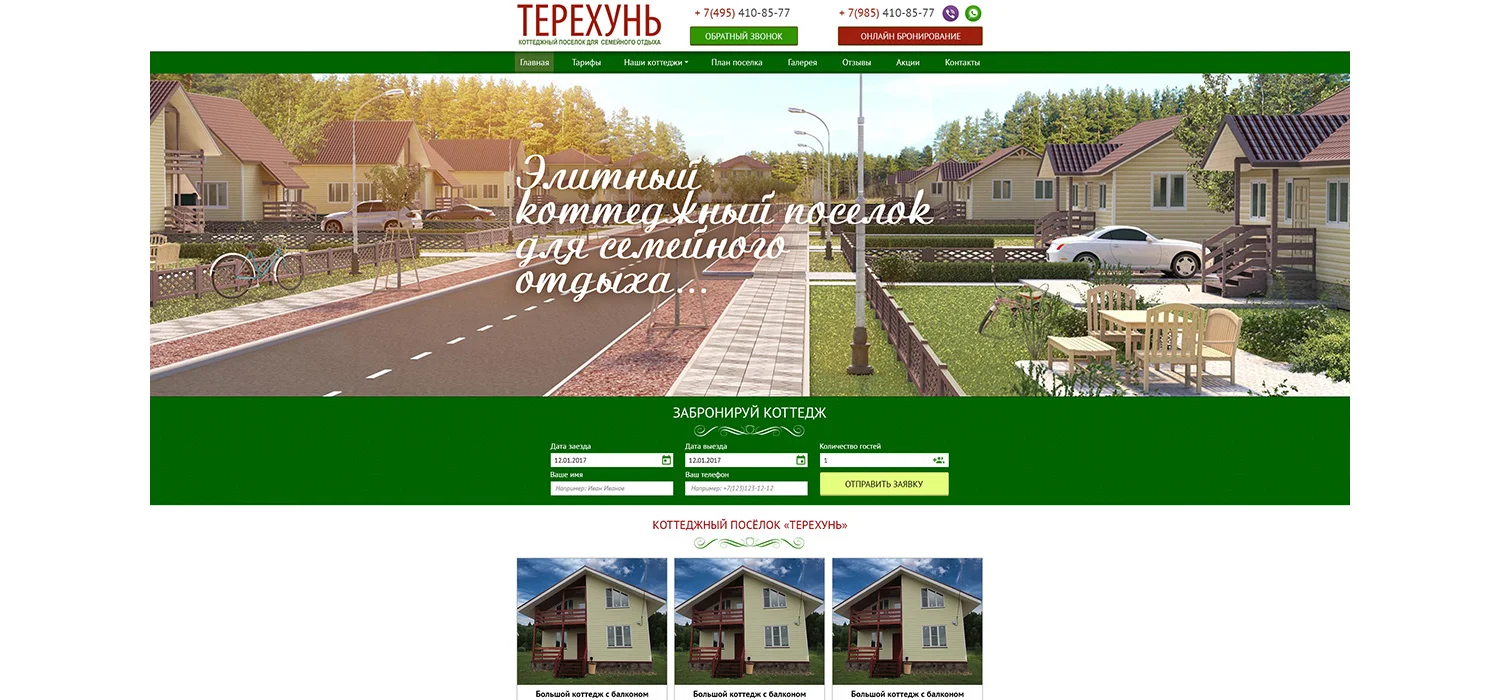 Терехунь