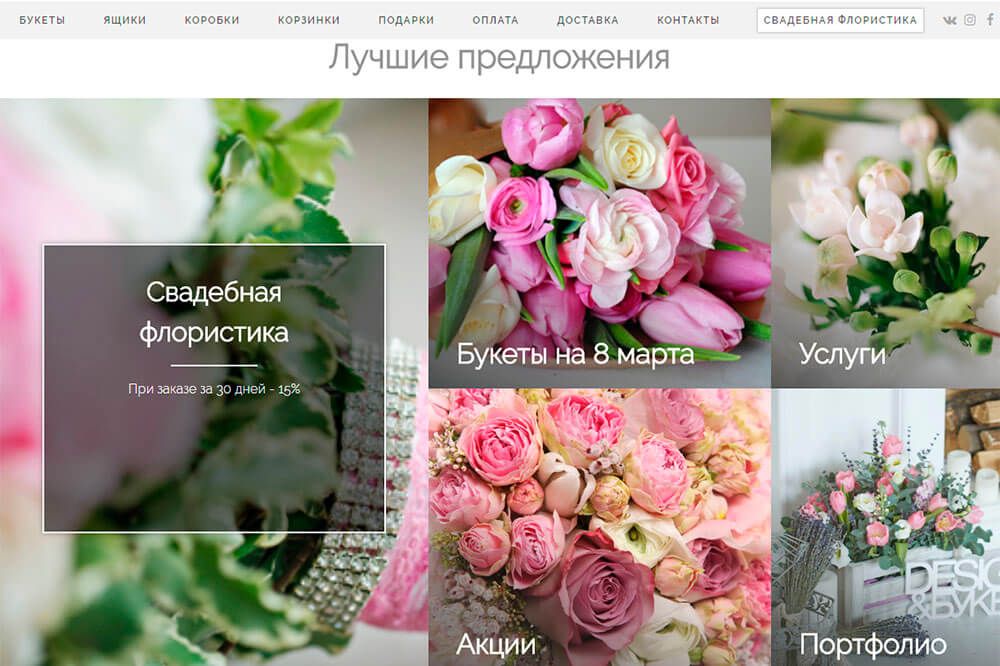Интернет магазины цветов