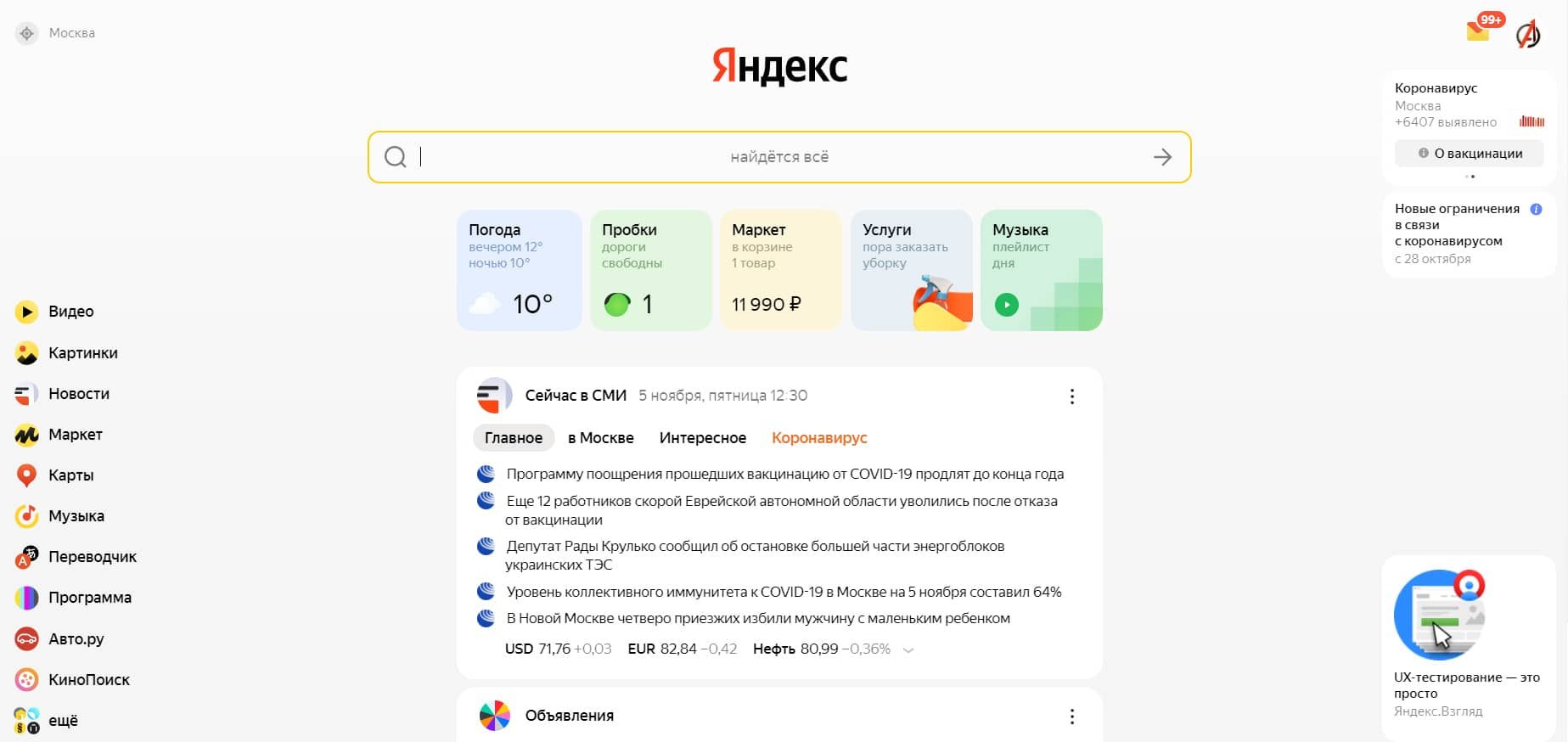 Как соответствовать новому поиску Яндекс Y1