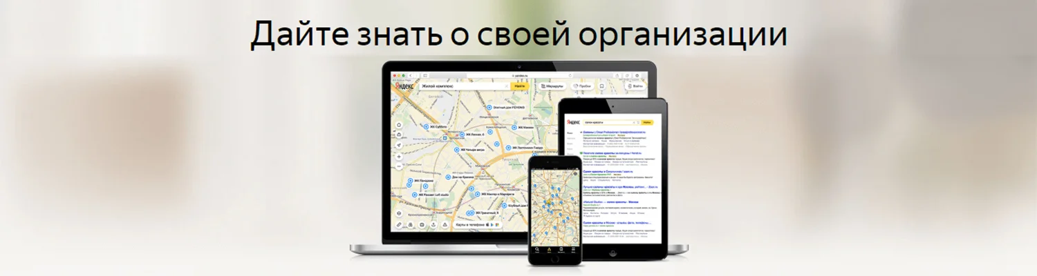Как теперь работает алгоритм поиска компаний в Яндекс.Картах